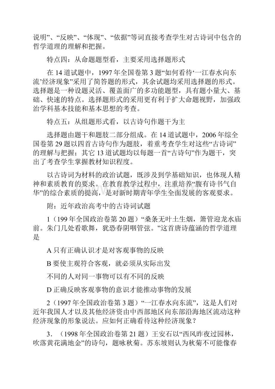 古诗词在政治科高考中命题的五个特点.docx_第2页