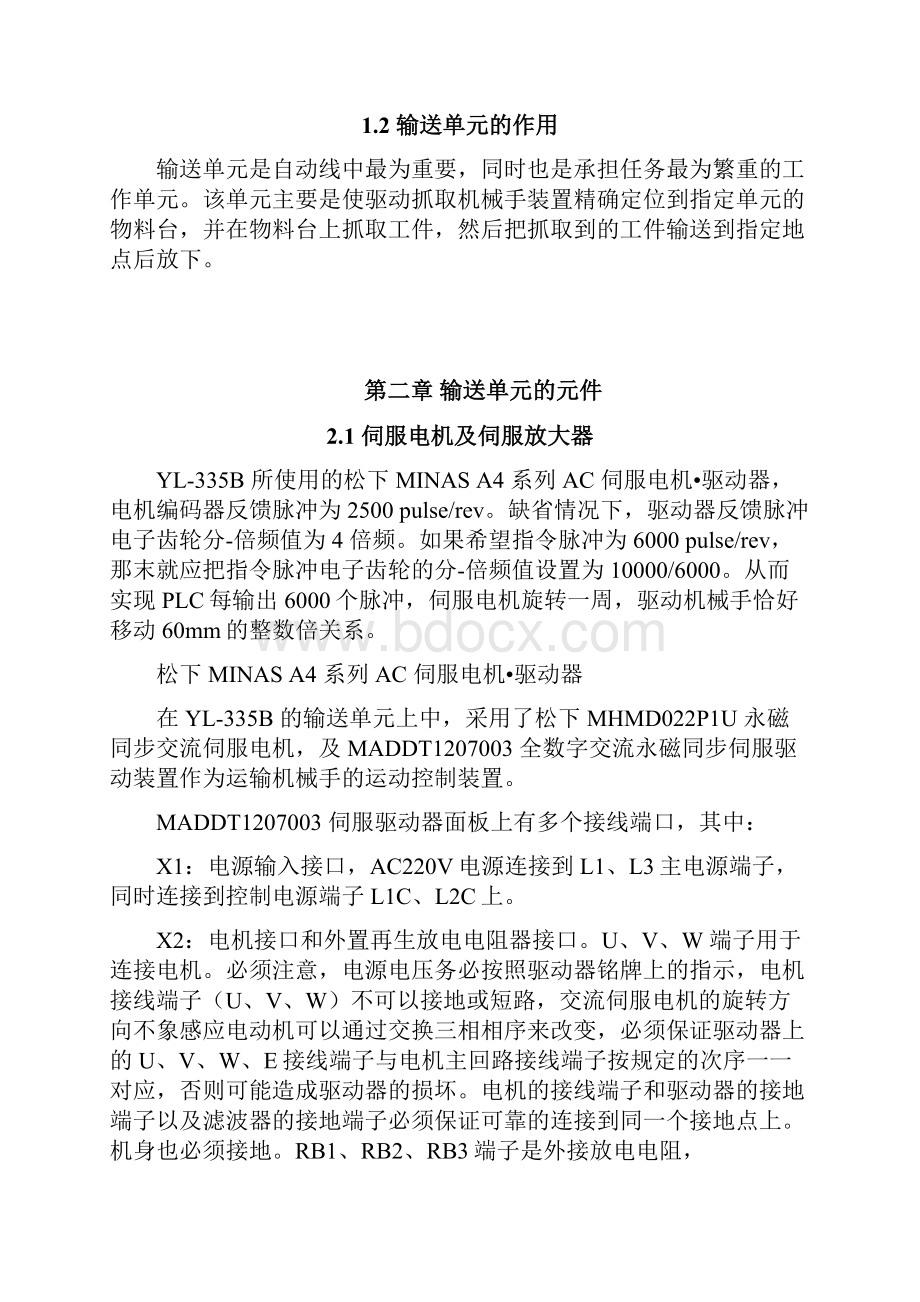 自动线安装调试综合实训.docx_第2页