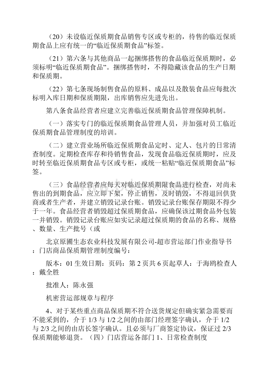 保质期管理制度.docx_第3页