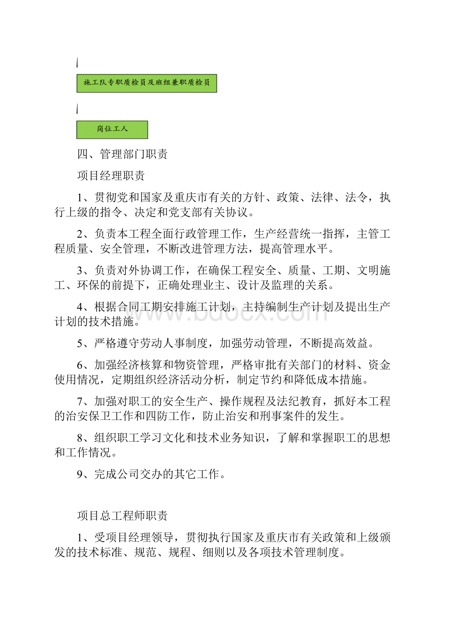 管理机构及职责.docx_第2页