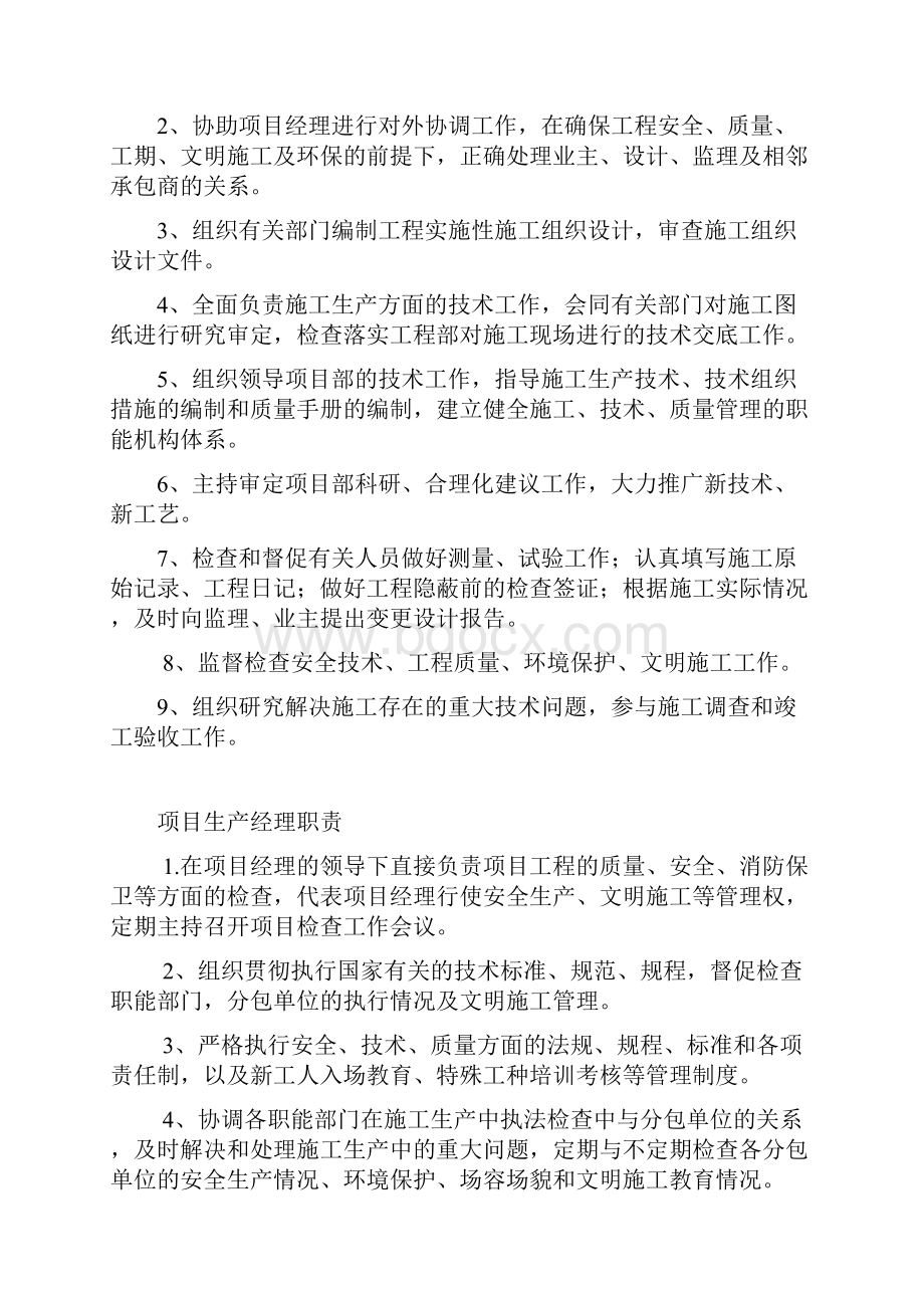 管理机构及职责.docx_第3页