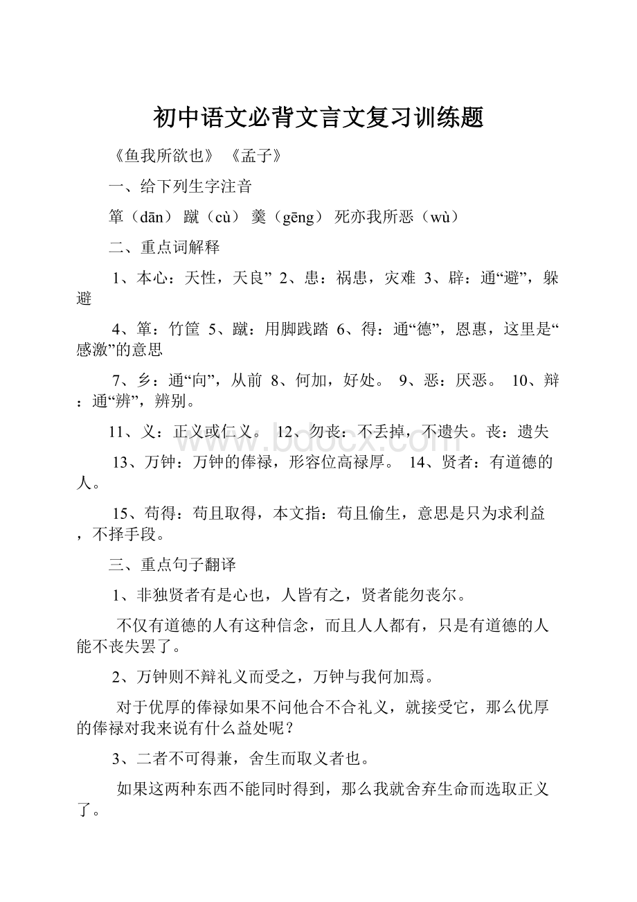 初中语文必背文言文复习训练题.docx_第1页