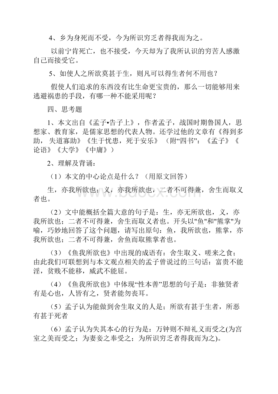 初中语文必背文言文复习训练题.docx_第2页