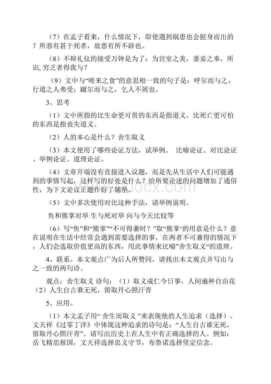 初中语文必背文言文复习训练题.docx_第3页