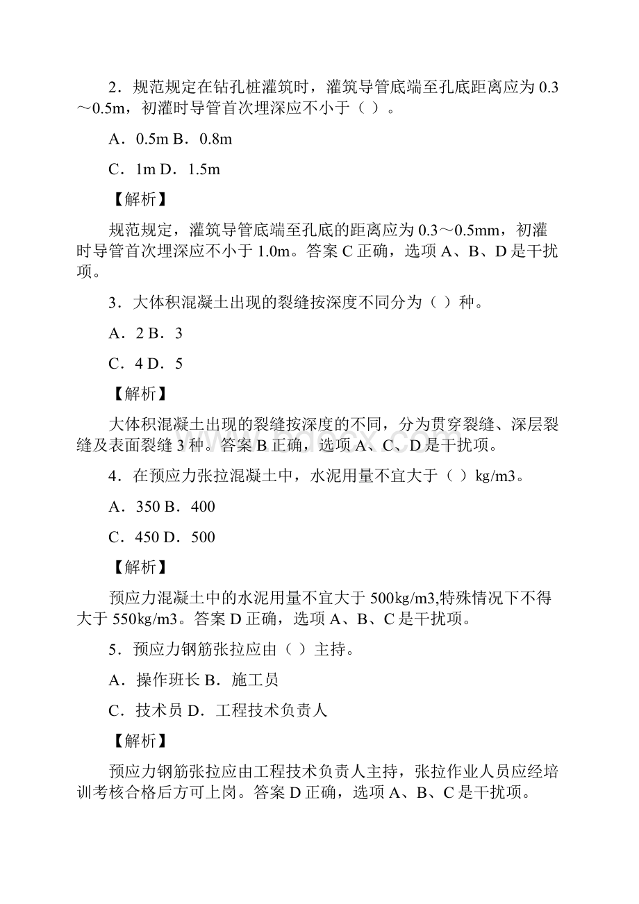 市政公用工程管理与实务复习题集解析第四部分.docx_第3页