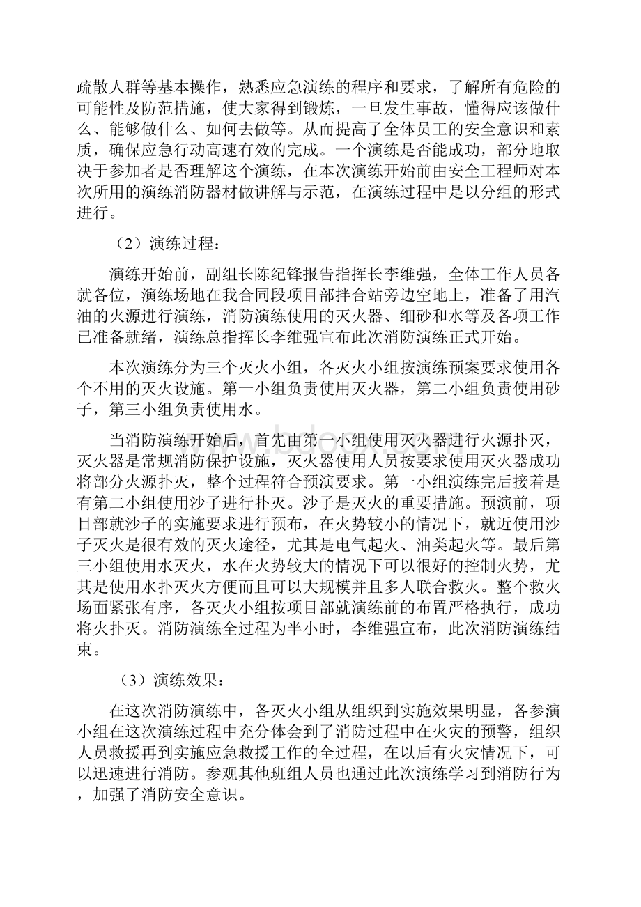 消防安全现场演练活动记录.docx_第2页