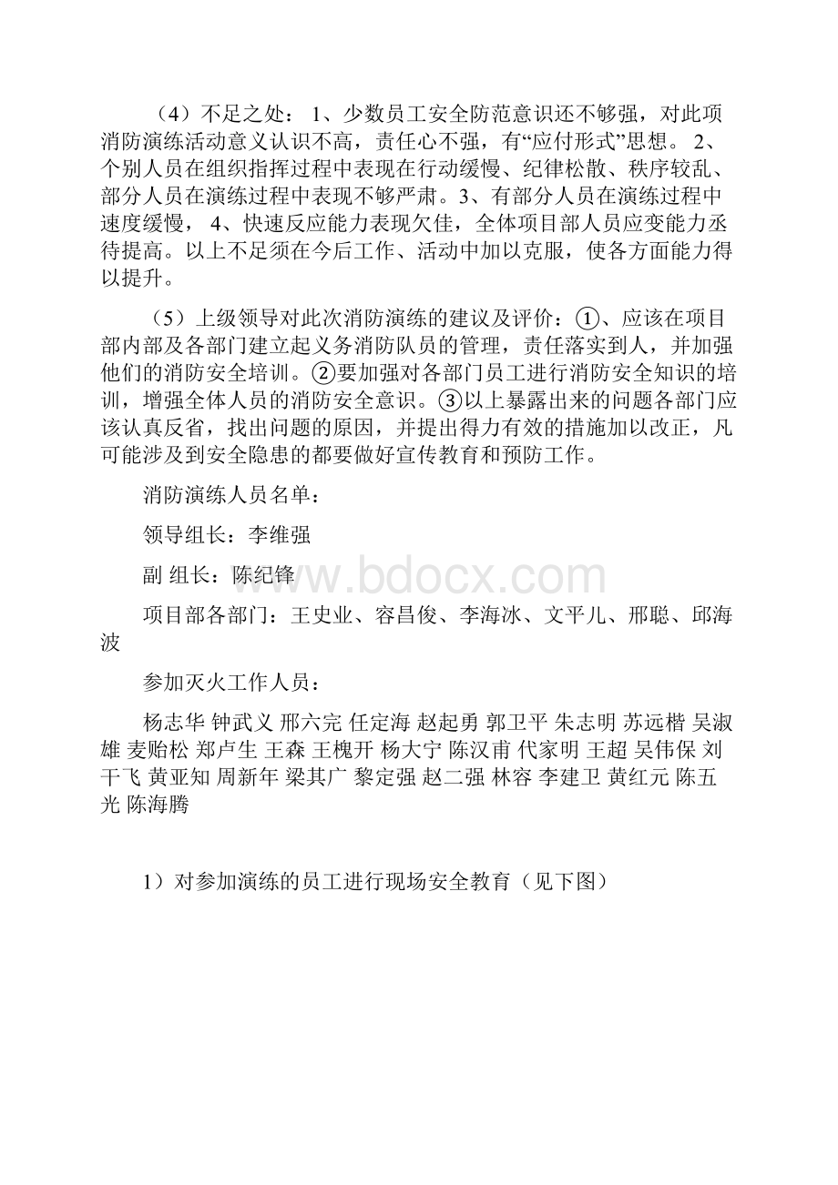 消防安全现场演练活动记录.docx_第3页