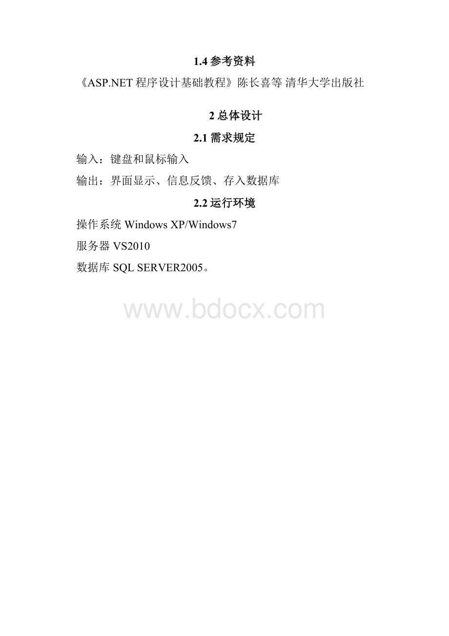 童年美好的回忆龙珠篇概要设计说明书.docx_第3页