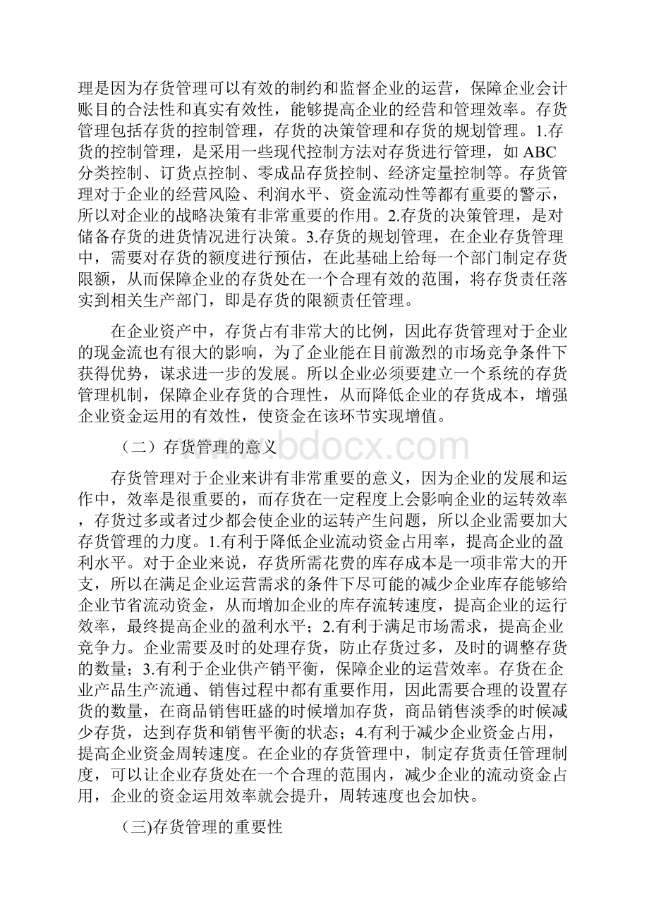 企业存货管理存在的问题及对策.docx_第3页