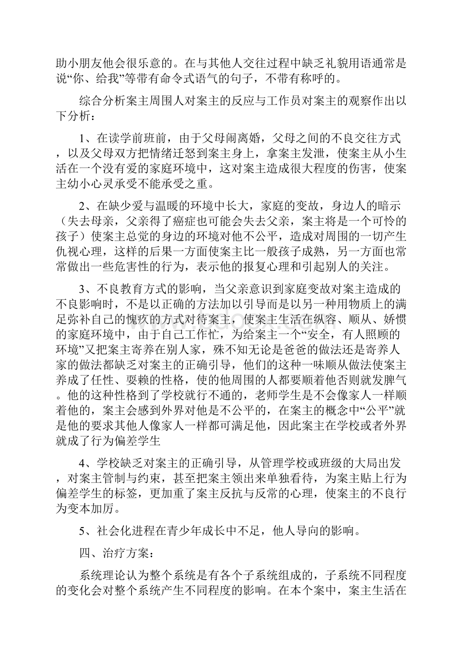 儿童社会工作案例.docx_第3页