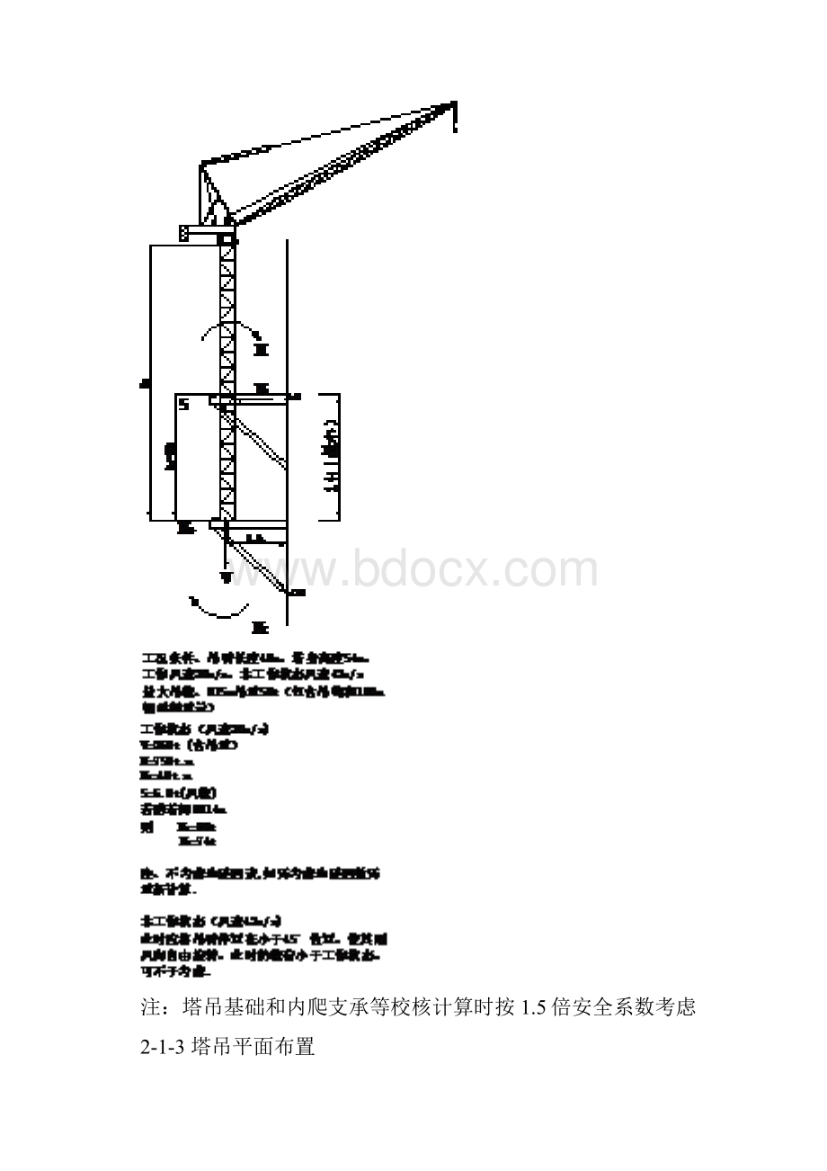 ZSL750动臂塔吊详细参数及其使用说明.docx_第3页