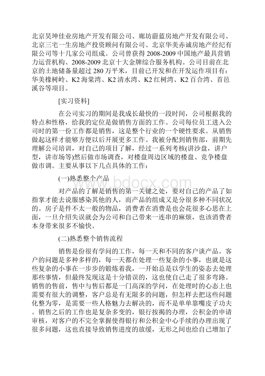 房地产销售实习报告10篇精品.docx_第2页