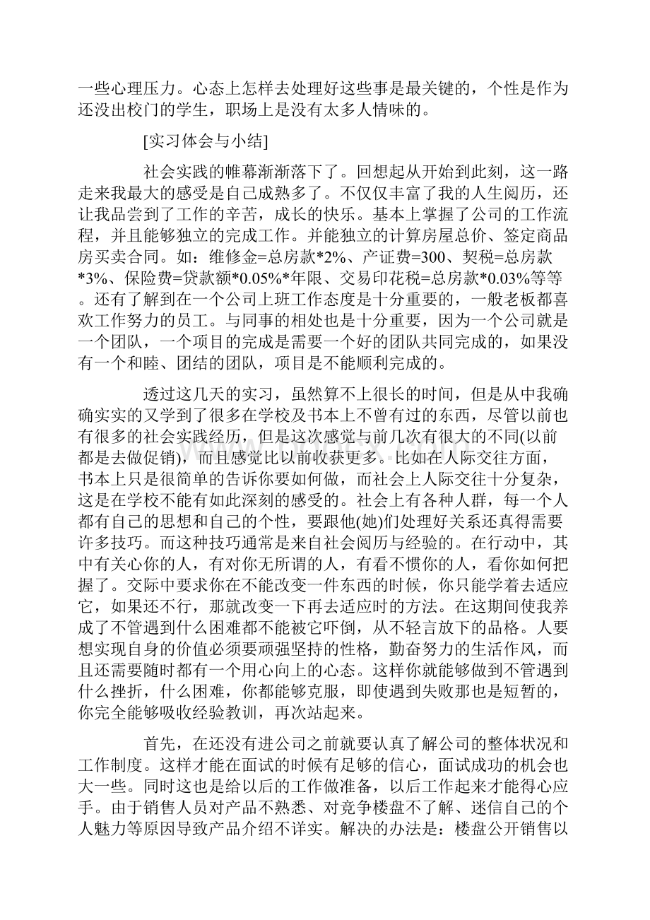 房地产销售实习报告10篇精品.docx_第3页