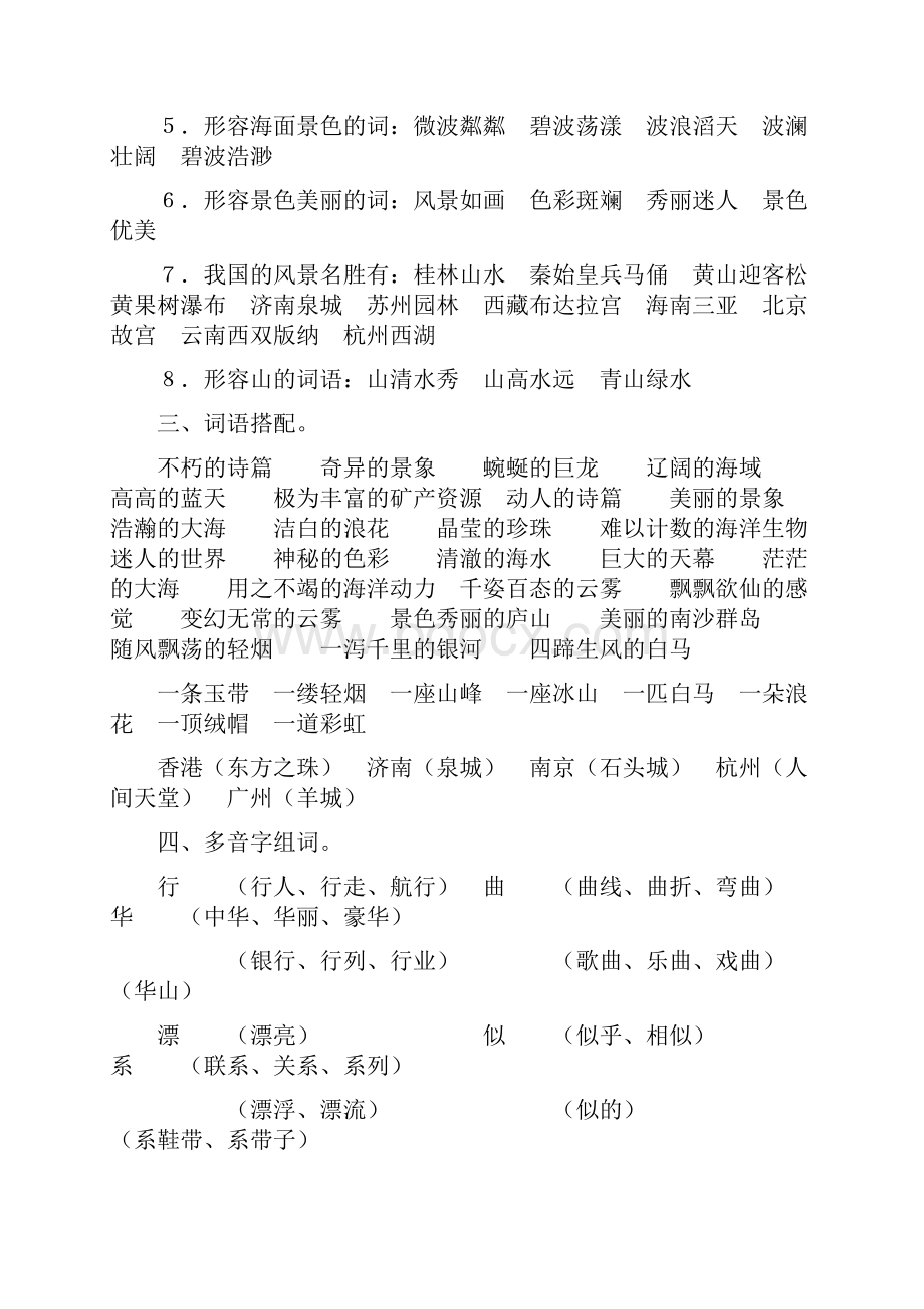 三下单元复习提纲.docx_第2页