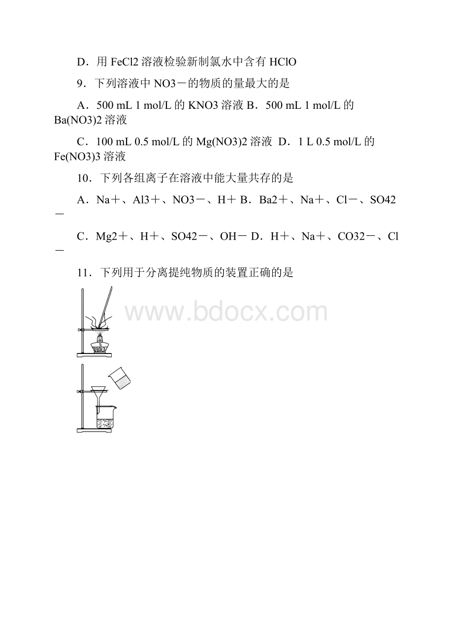 高一上学期末考试化学含答案.docx_第3页