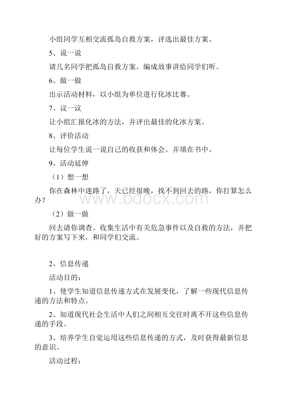 六年级上册综合实践活动教案2.docx_第2页