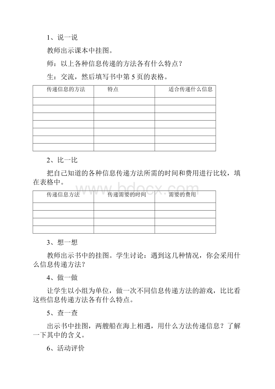 六年级上册综合实践活动教案2.docx_第3页