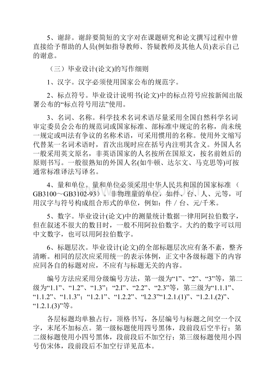 新疆农业大学毕业设计论文基本规范要求.docx_第2页