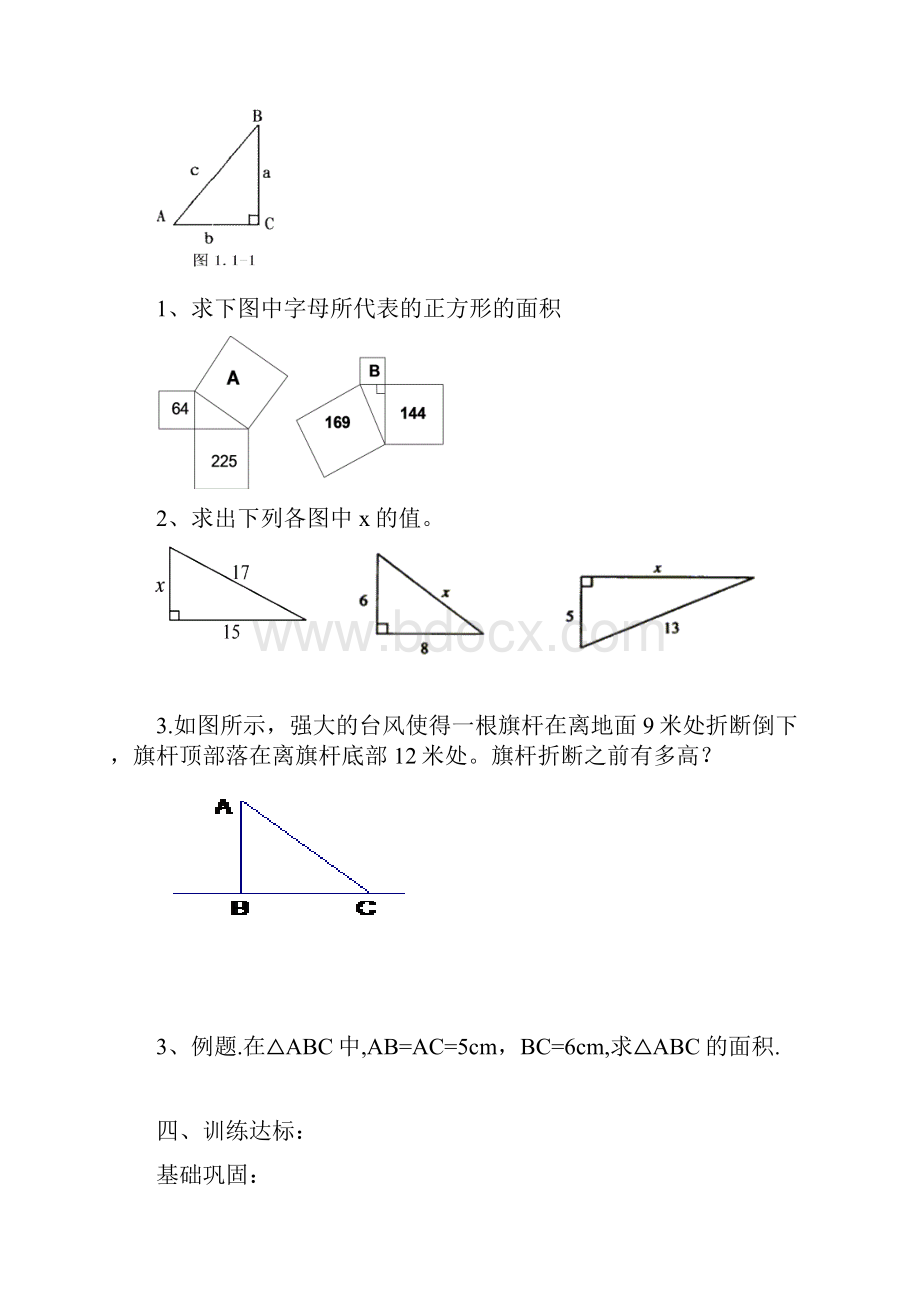 北师版八上导学案《勾股定理》.docx_第3页