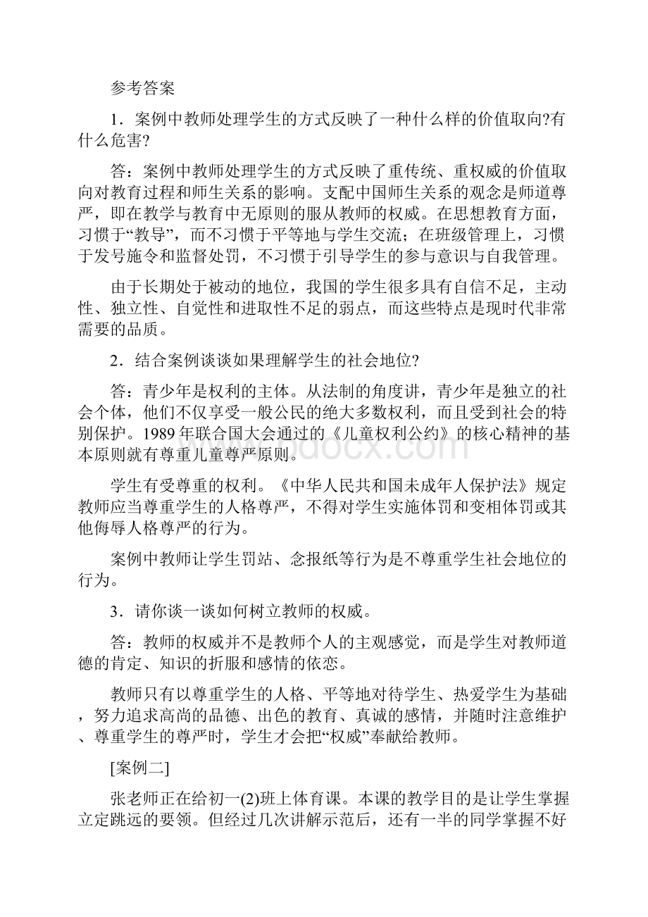 潮阳区教师上岗考两学案例分析题2.docx_第2页