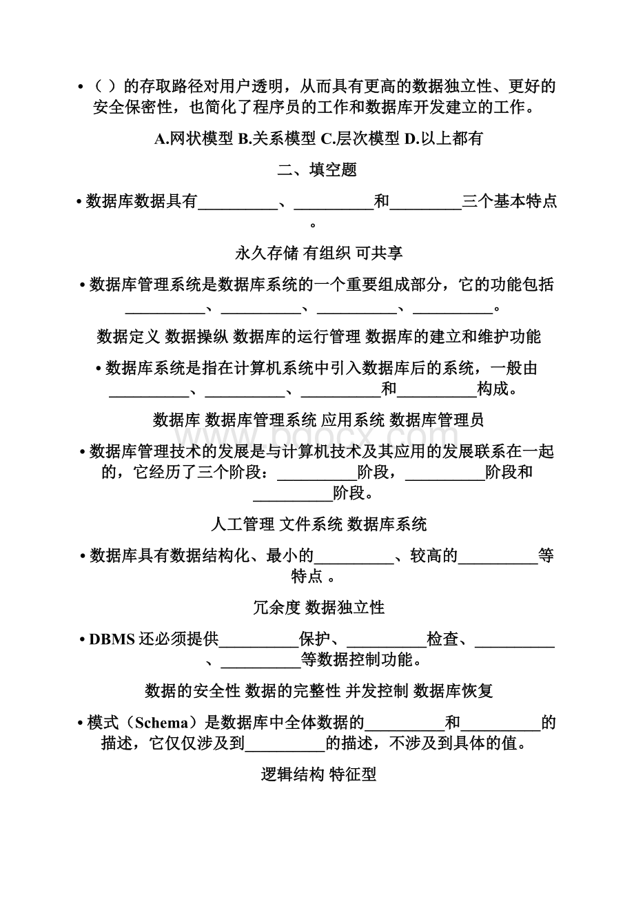 数据库概论习题.docx_第3页