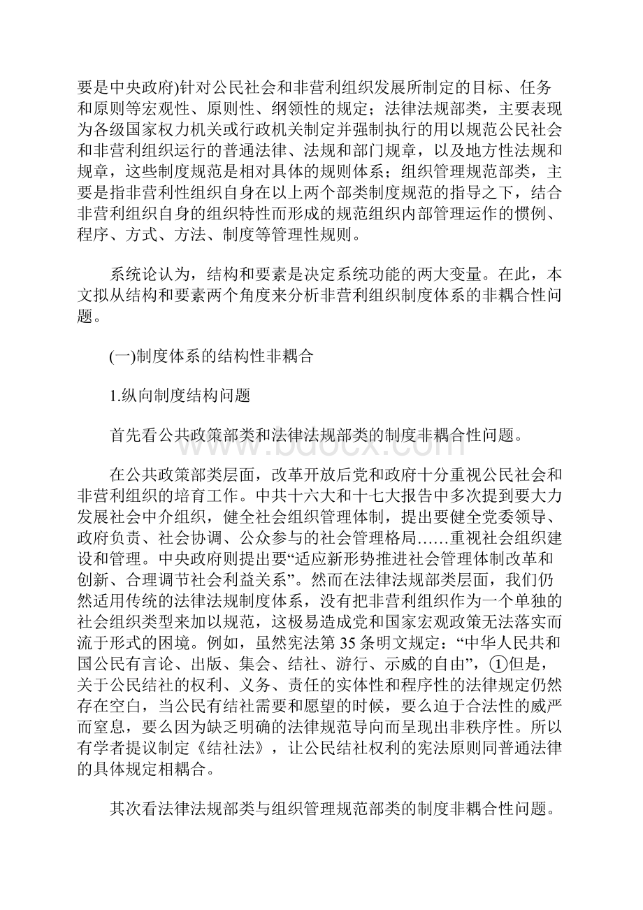 政府与非营利组织制度体系耦合性之省察.docx_第3页