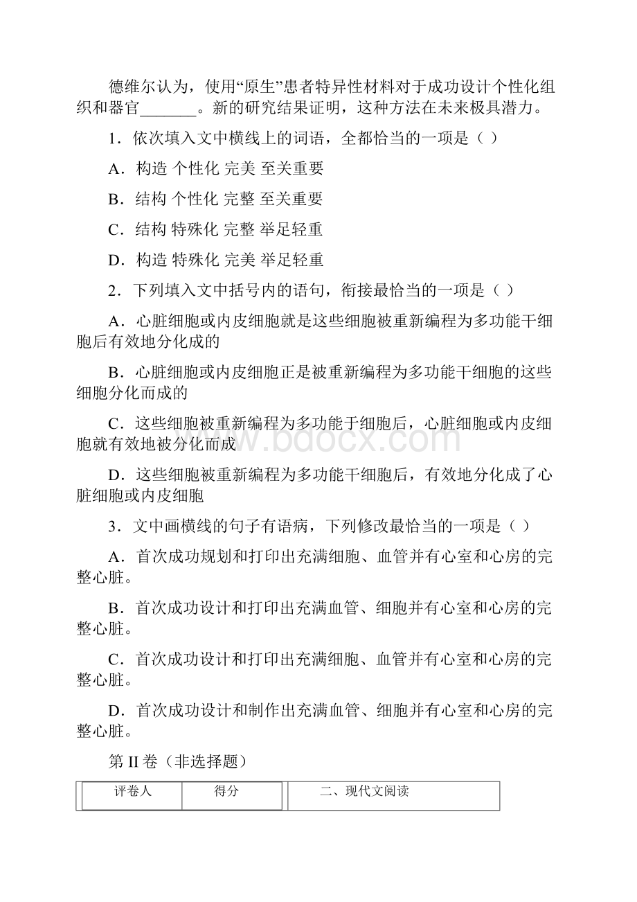 百师联盟高三练习题一全国卷I语文试题及答案解析.docx_第2页