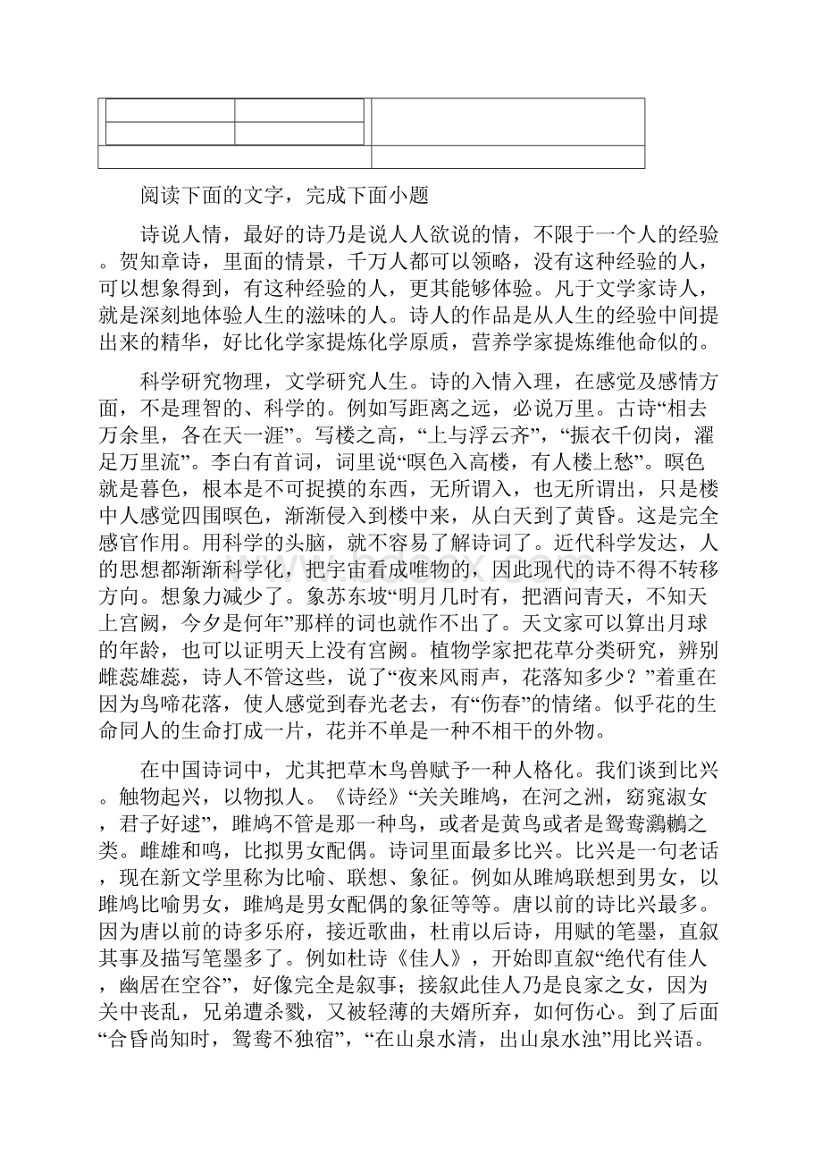 百师联盟高三练习题一全国卷I语文试题及答案解析.docx_第3页