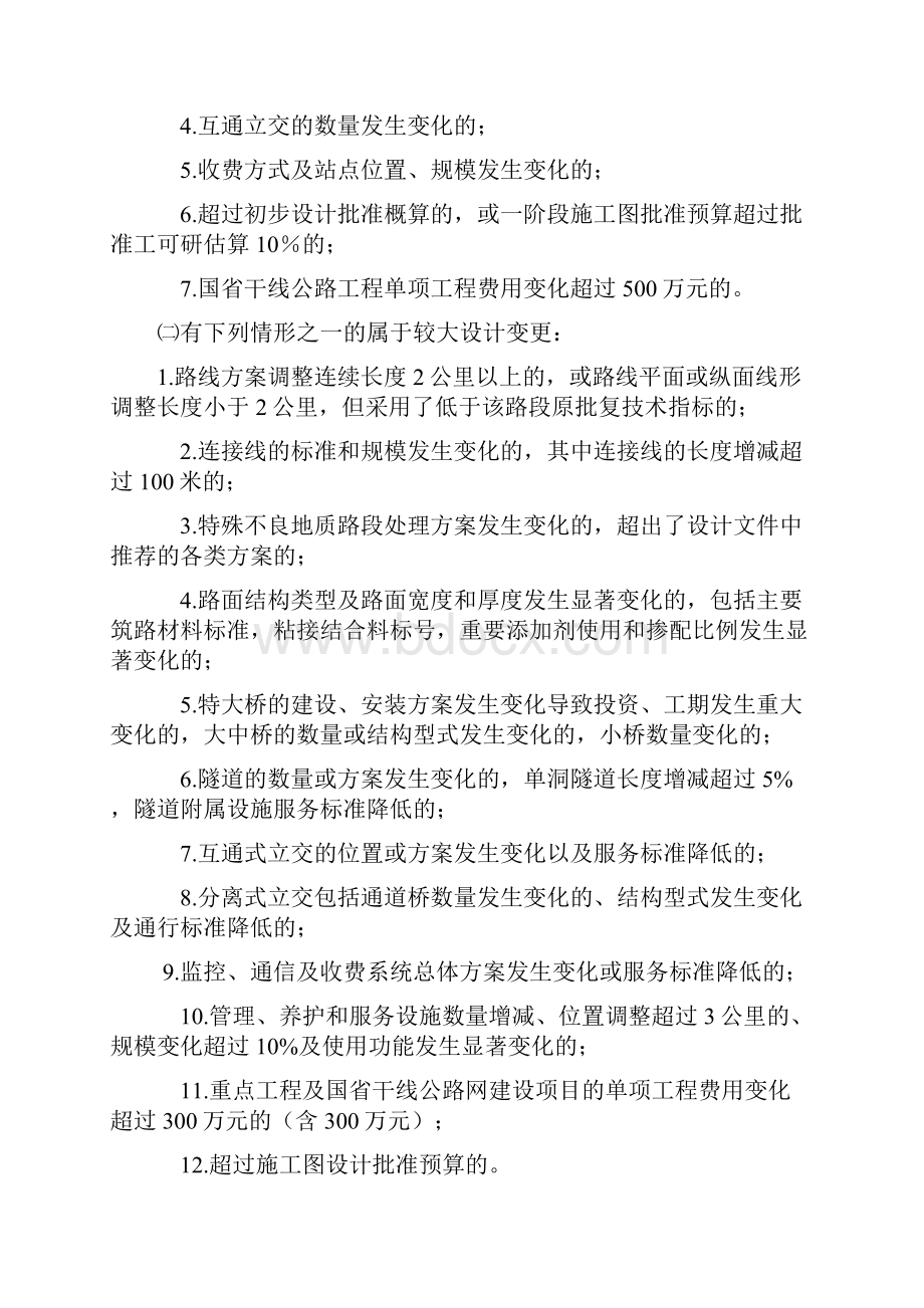 吉林省公路工程设计变更管理实施细则.docx_第2页