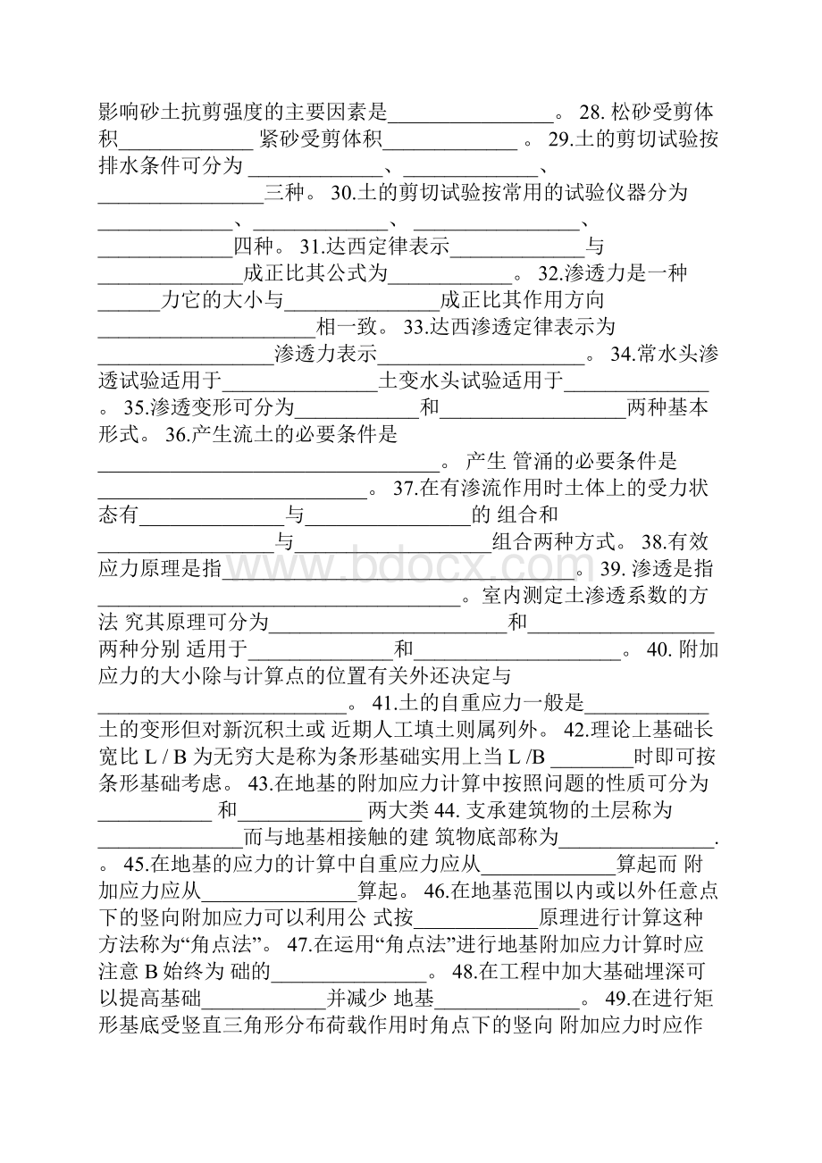 河海大学硕士复试土力学试题库.docx_第3页