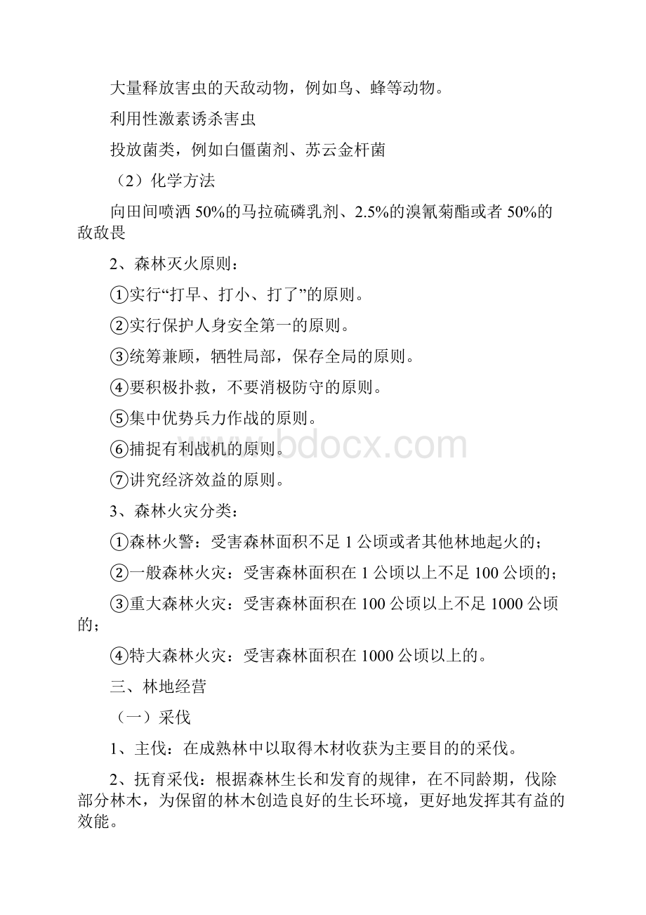 林业基础知识相关精彩试题与问题详解.docx_第3页