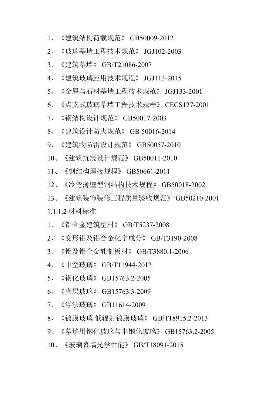 地铁玻璃幕墙施工方案资料.docx_第2页