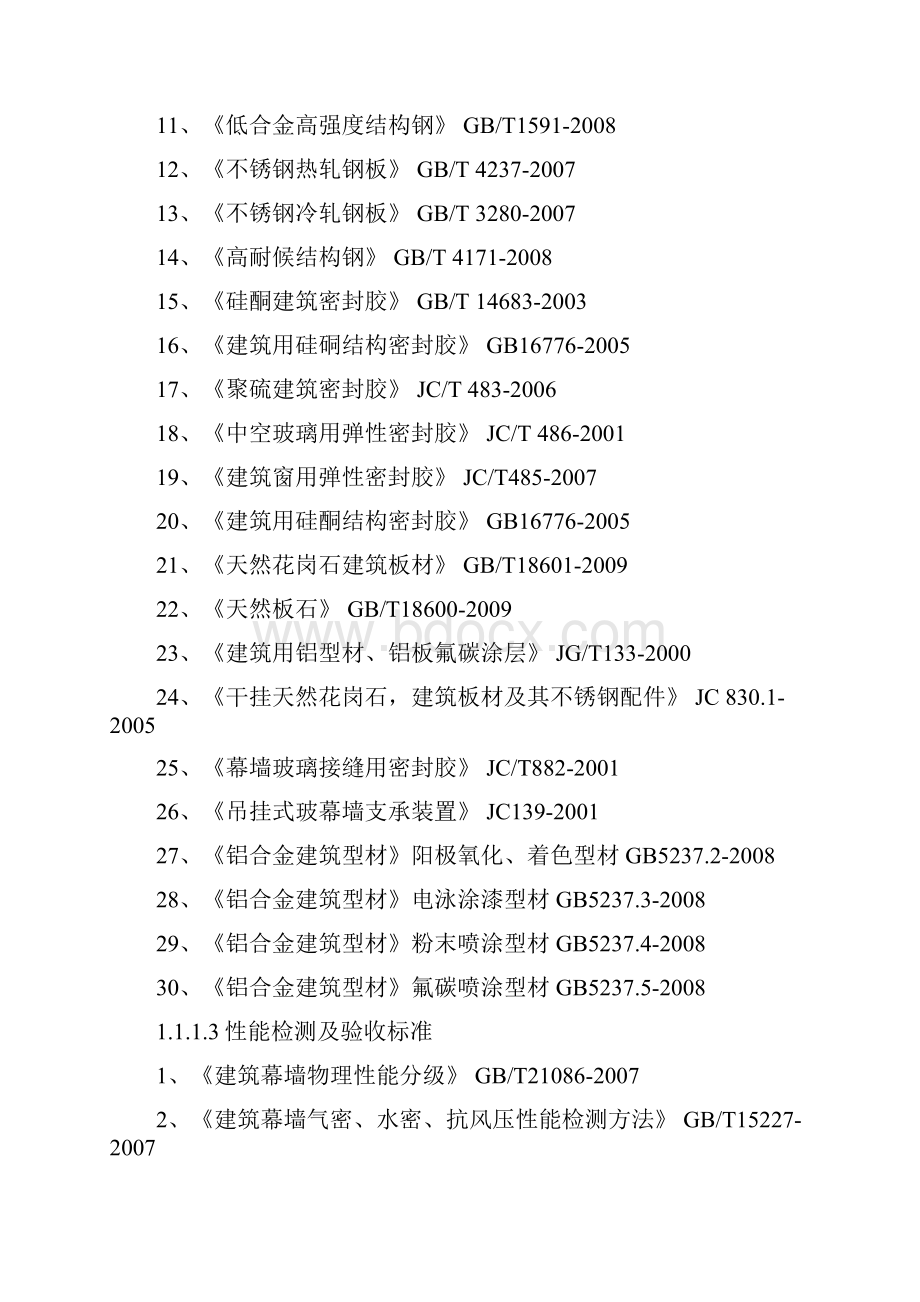 地铁玻璃幕墙施工方案资料.docx_第3页