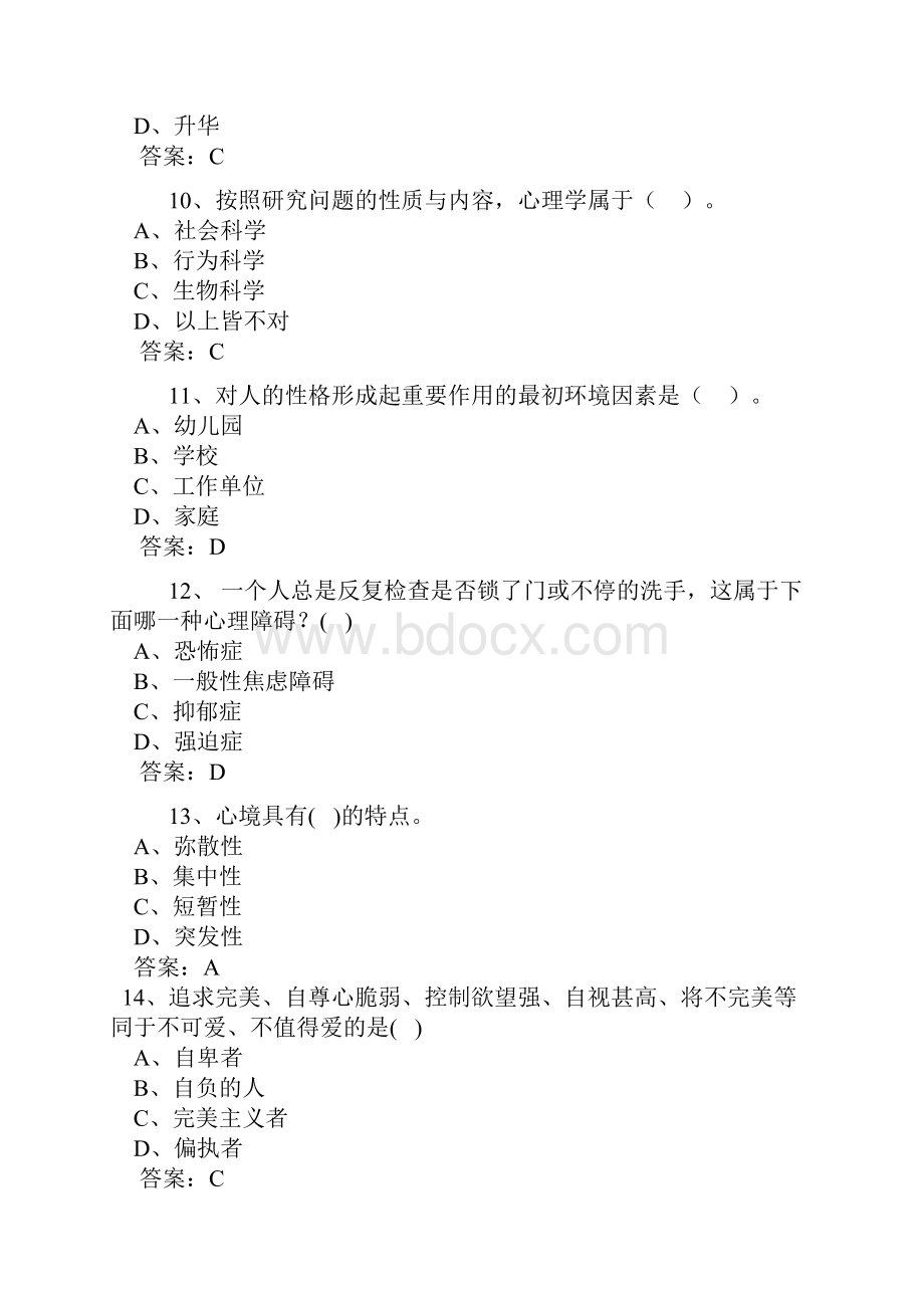 专业技术人员心理健康与心理调适考试试题部分答案 1.docx_第3页