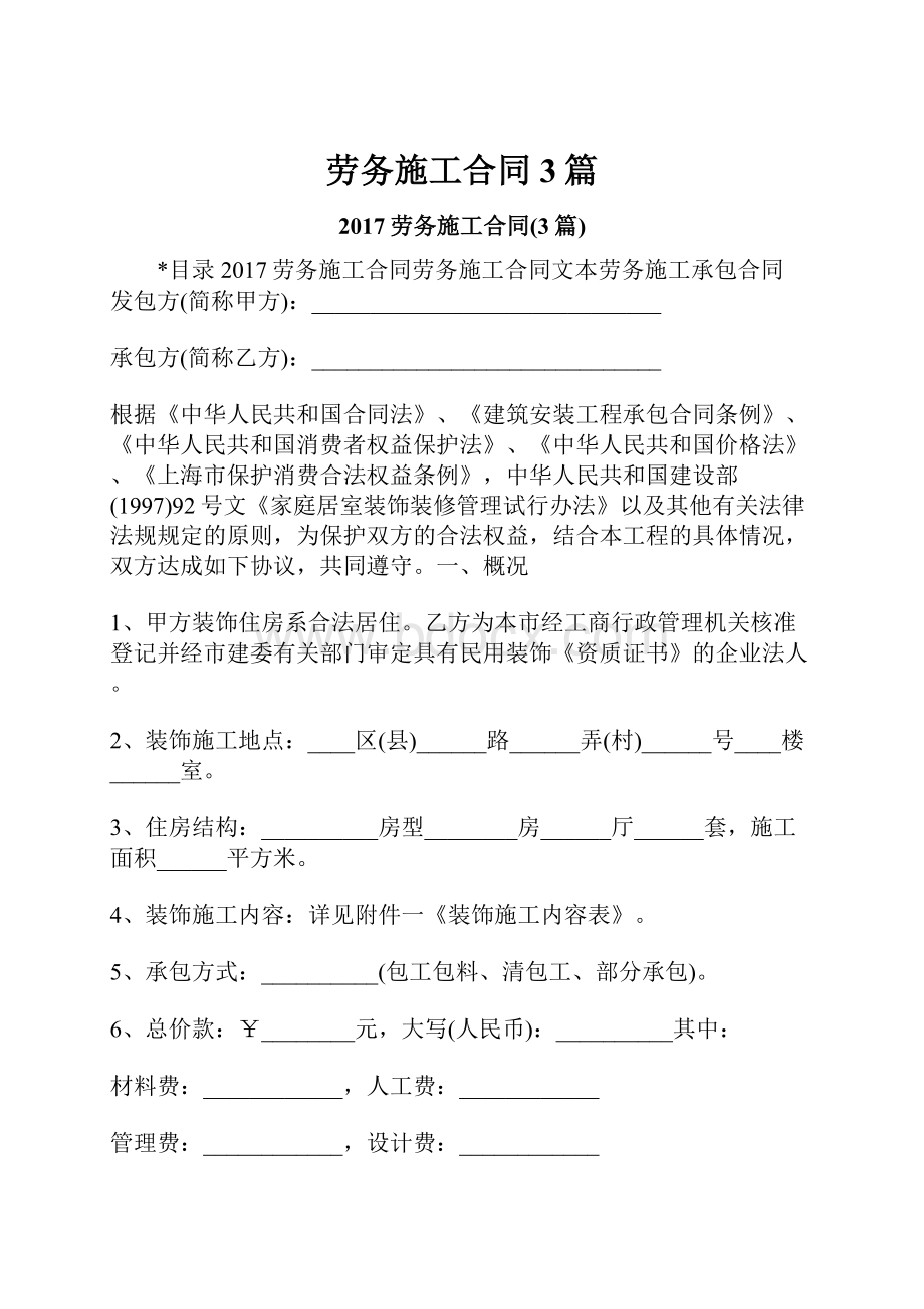 劳务施工合同3篇.docx