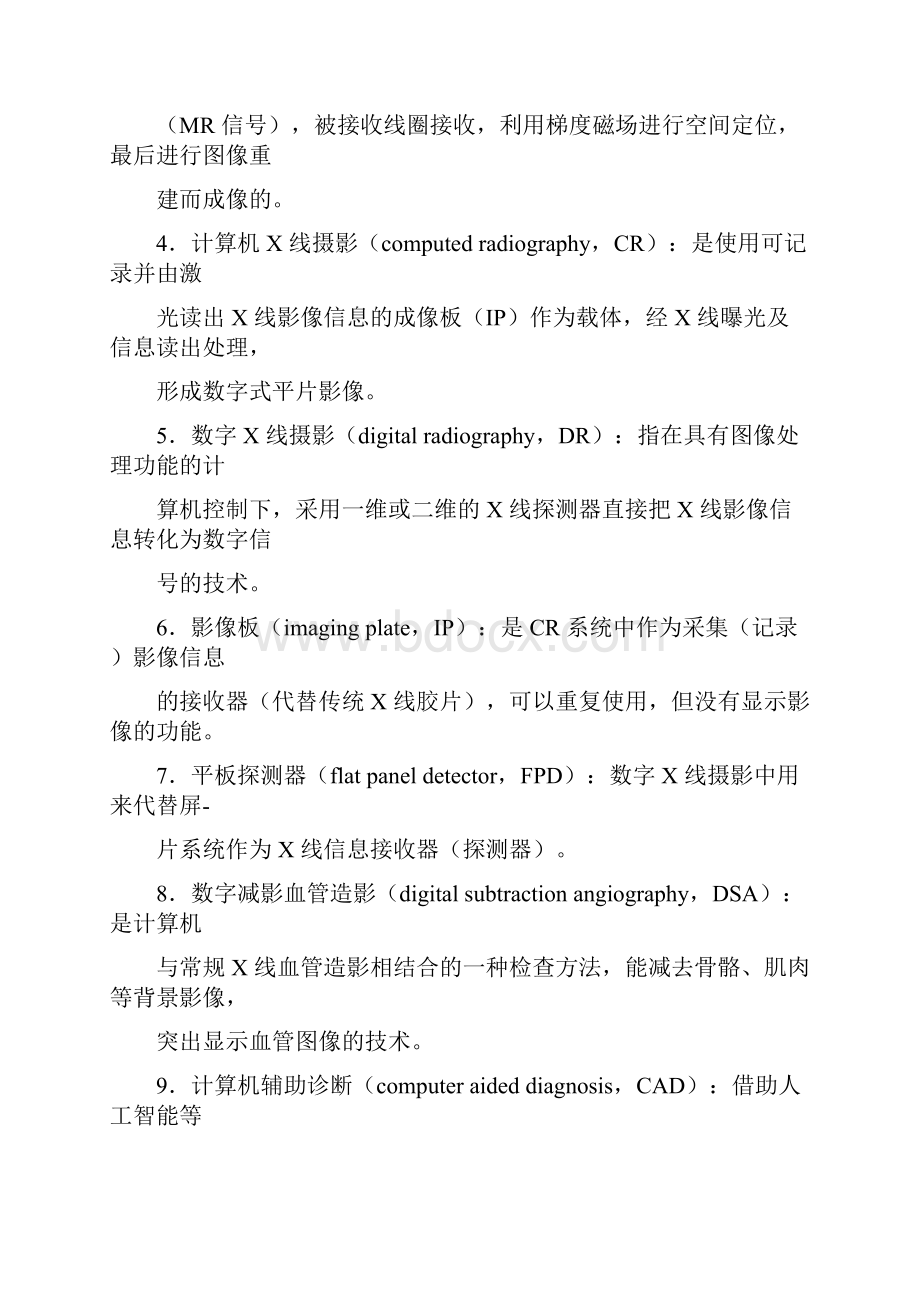 医学影像成像原理名词解释.docx_第2页