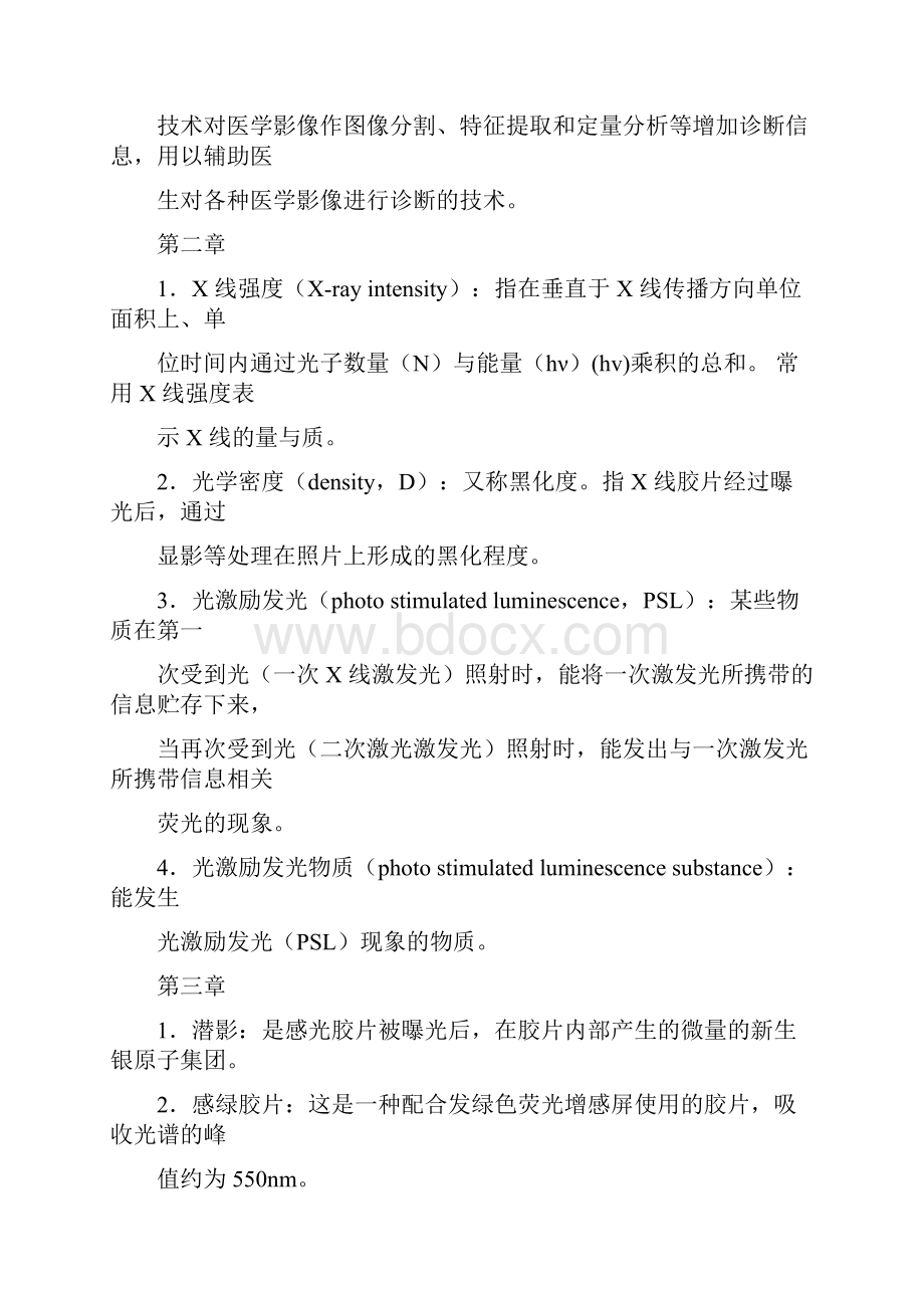 医学影像成像原理名词解释.docx_第3页