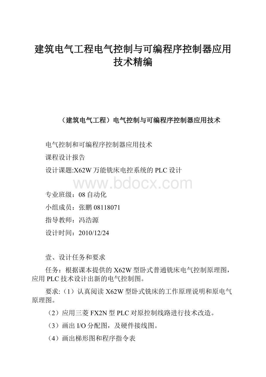 建筑电气工程电气控制与可编程序控制器应用技术精编.docx_第1页