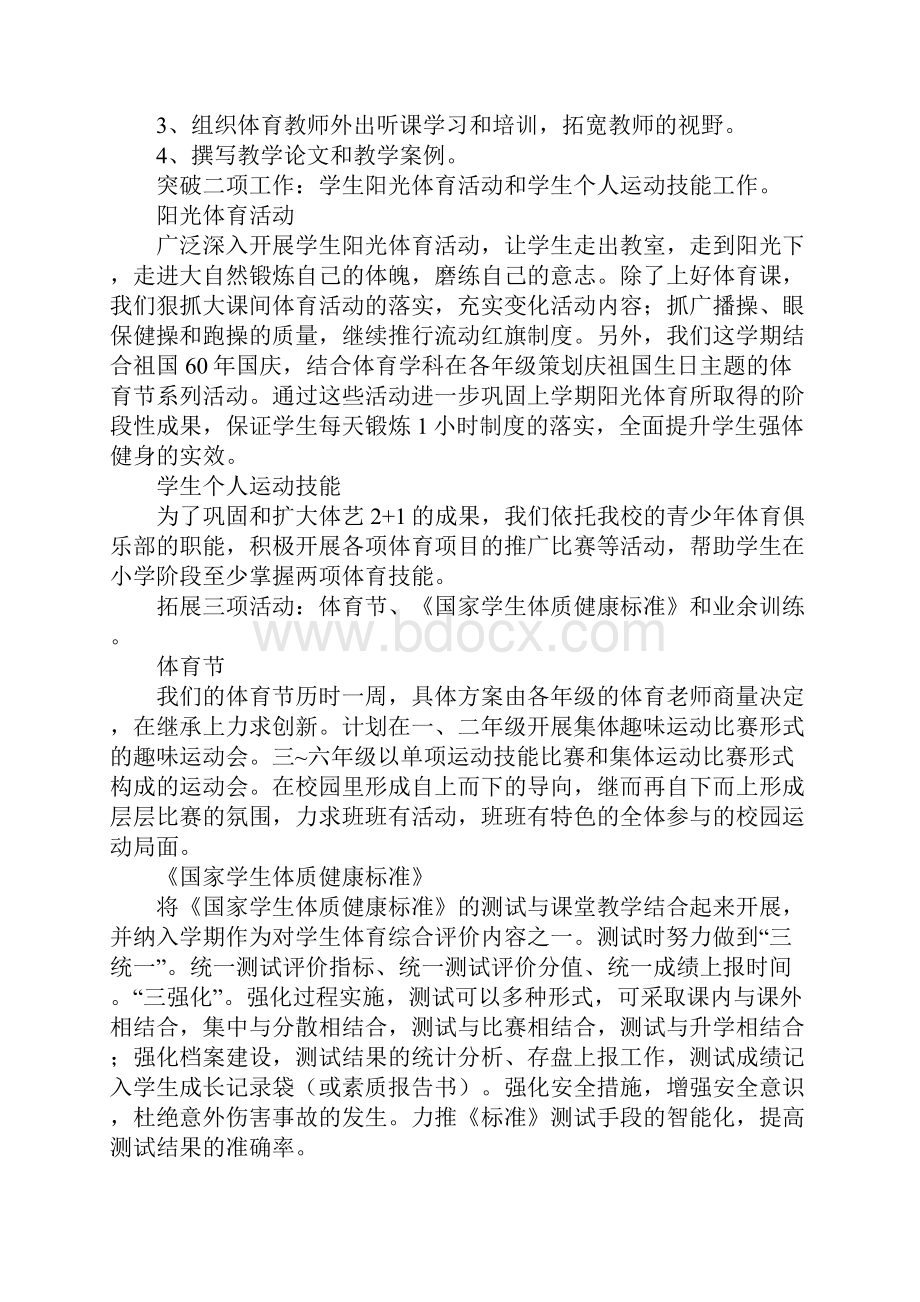 学期工作计划学期体育工作计划4篇.docx_第2页