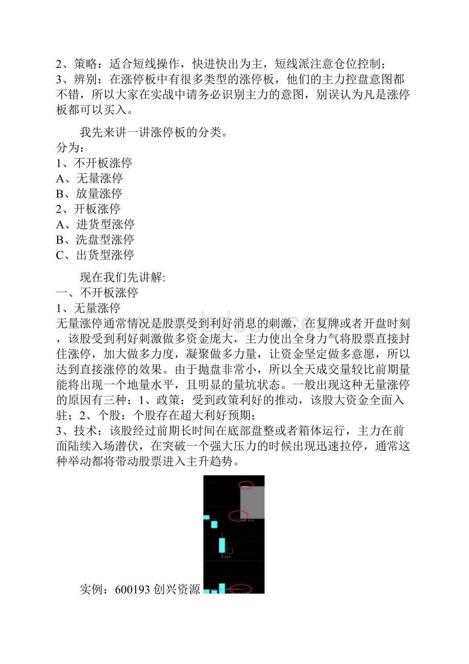 涨停板狙击战法解析.docx_第2页