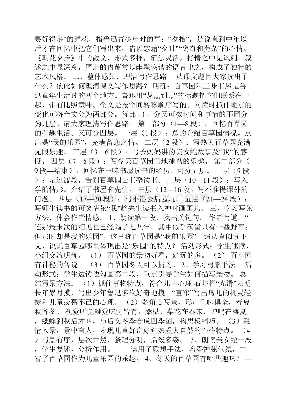 人教版七年级语文下册全套教案.docx_第2页