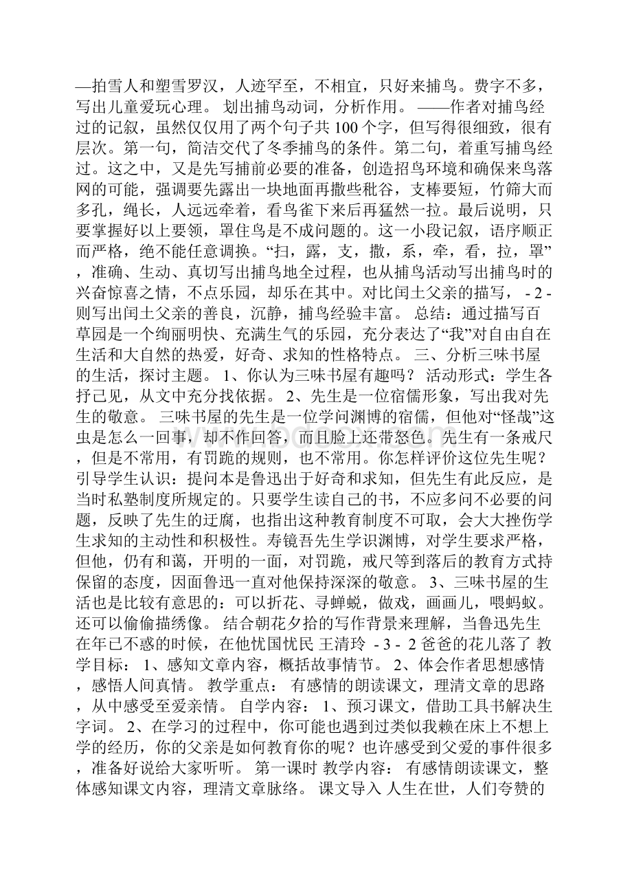 人教版七年级语文下册全套教案.docx_第3页