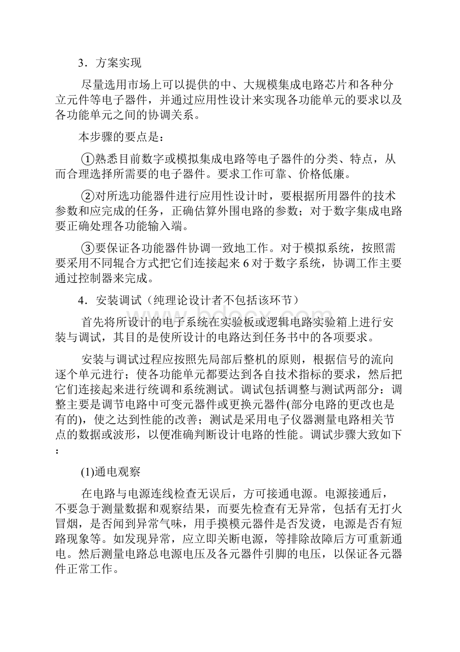 电子技术课程设计doc商丘师范学院物理与信息工程系doc.docx_第2页