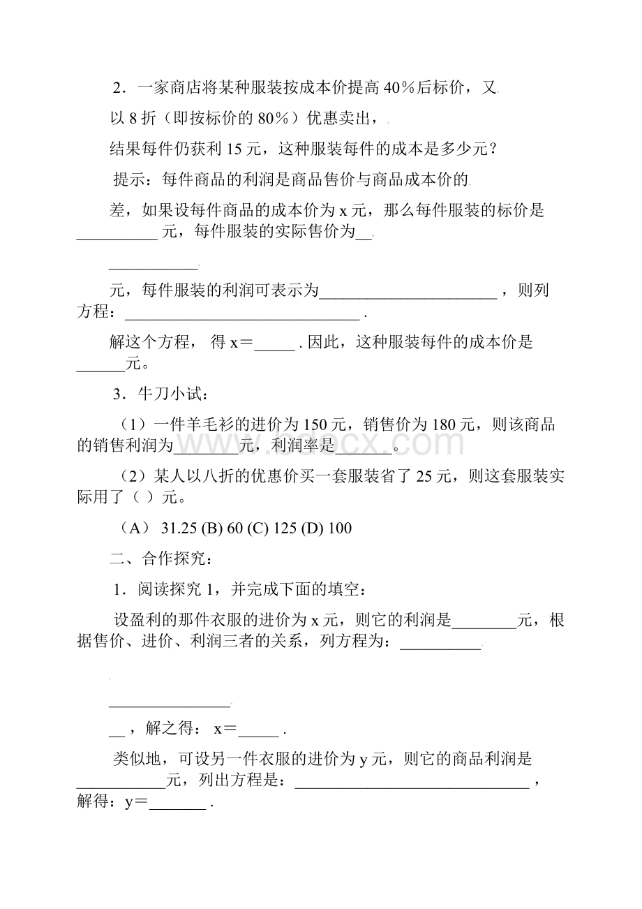 秋季学期新版新人教版七年级数学上学期34实际问题与一元一次方程同步练习42.docx_第2页