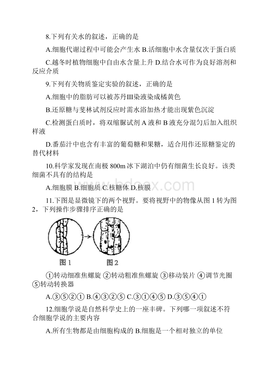 江苏省苏州市学年高一学业质量阳光指标调研生物试题.docx_第3页