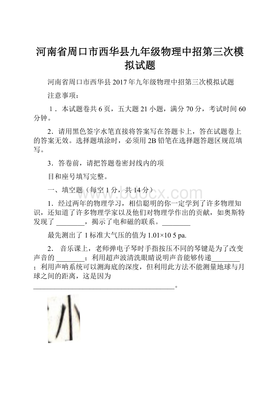 河南省周口市西华县九年级物理中招第三次模拟试题.docx