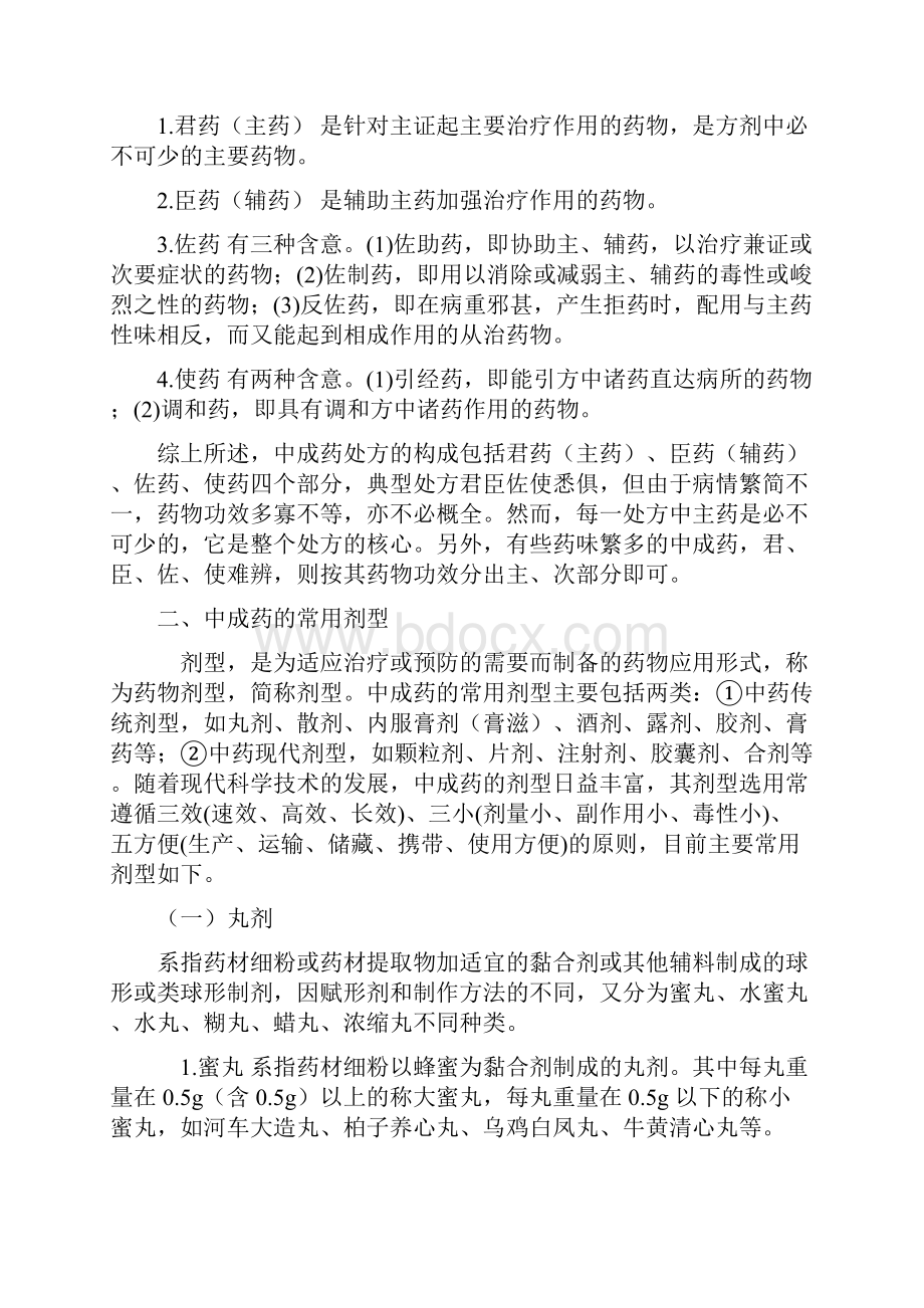 国家中成药基本药物的使用指南大全.docx_第3页