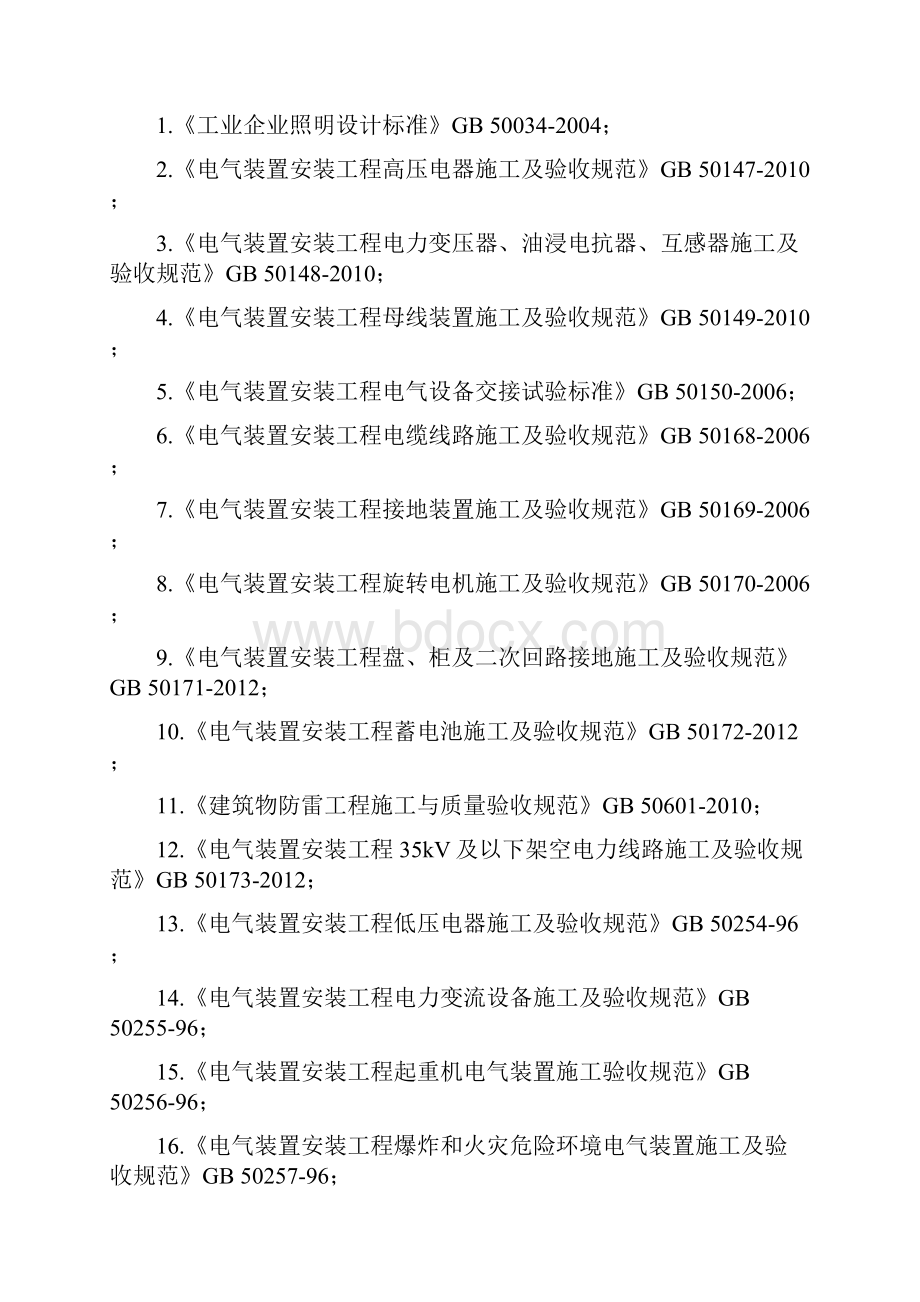 电气设备安装工程说明与工程量计算规则.docx_第2页