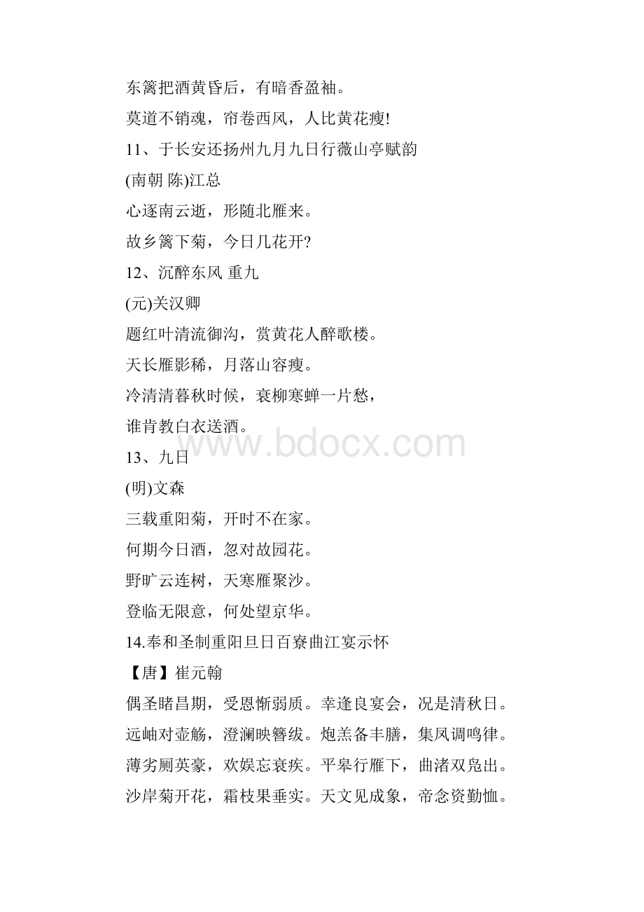 关于重阳节的诗句大全.docx_第3页