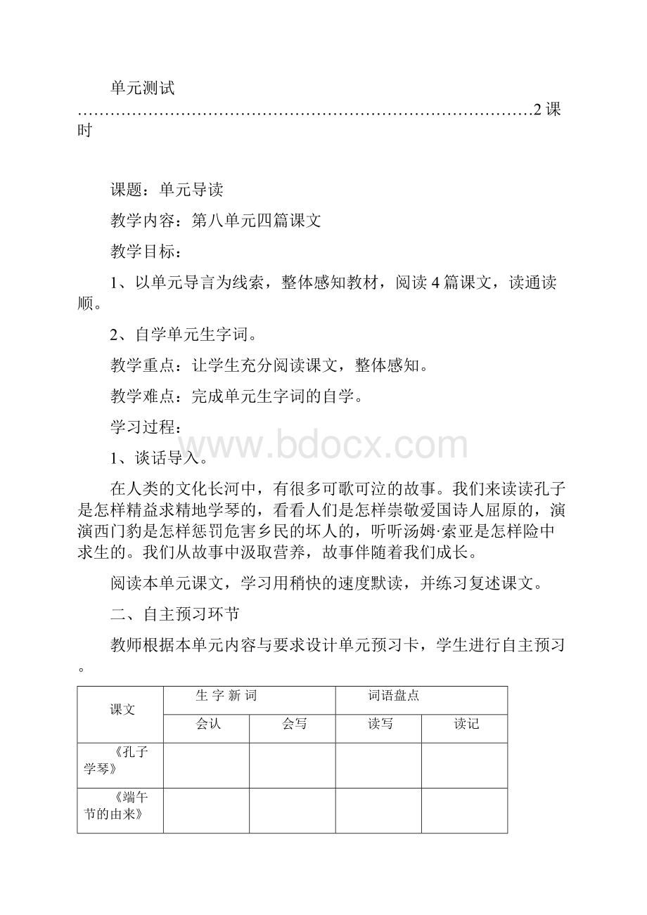 四下语文第八单元教案.docx_第3页